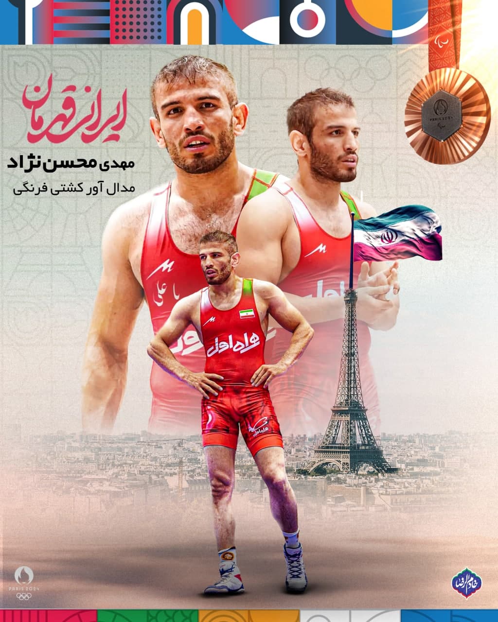 پوستر ورزشکار مهدی محسن نژاد